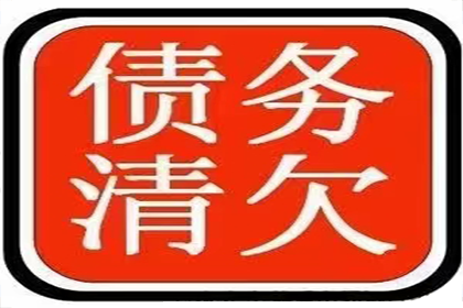 顺利追回400万商业应收账款